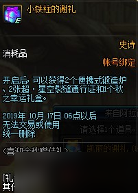 《DNF》秋之幸运礼盒介绍