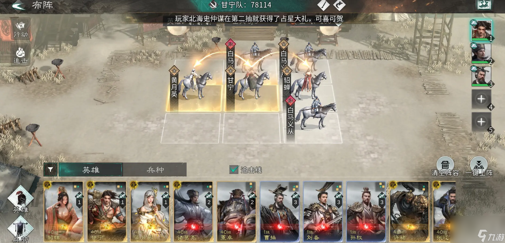 《三国：天下归心》甘宁阵容搭配攻略