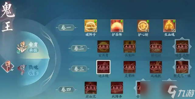 《誅仙2》鬼王天書加點攻略