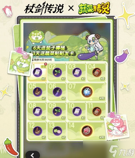 杖剑传说菜狗联动第二期活动指南