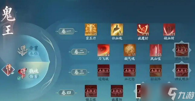 《誅仙2》鬼王天書加點攻略