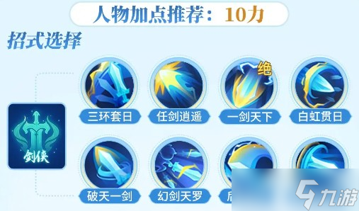 《梦想世界长风问剑录》剑侠追斩流玩法攻略(梦想世界剑法招式)