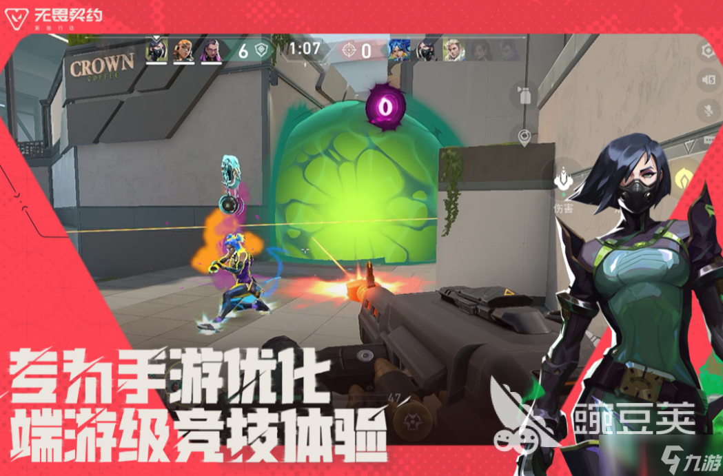 无畏契约手游啥时候上线 无畏契约源能行动上线时间介绍