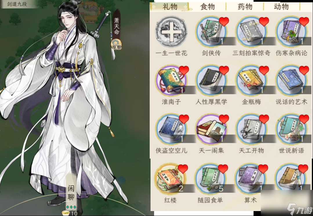 《华夏千秋》男性绝代NPC喜好分享