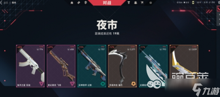 无畏契约手游有夜市吗 无畏契约手游夜市介绍