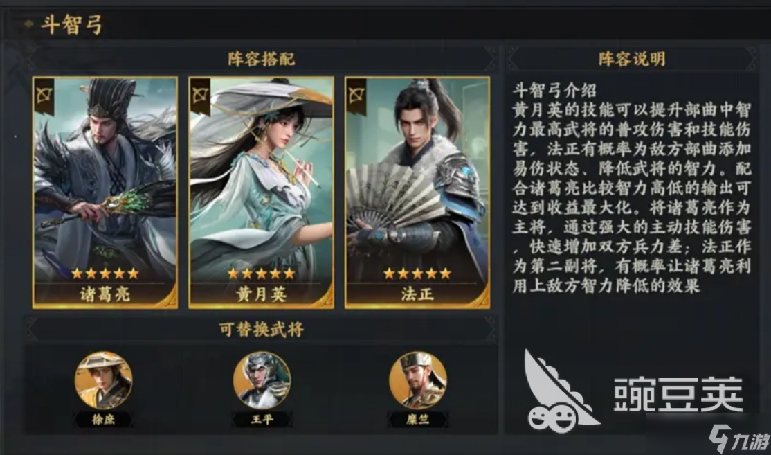 三國(guó)群英傳策定九州配將攻略 三國(guó)群英傳策定九州配將思路分享