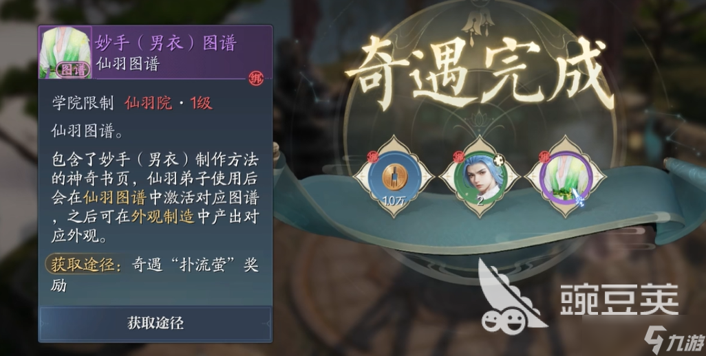 诛仙2手游奇遇长袖善舞完成攻略 诛仙2手游奇遇长袖善舞怎么做