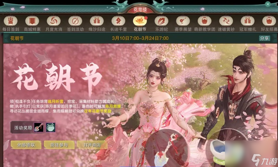 剑网三花朝节鳞翅怎么获得