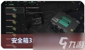 三角洲安全箱3x3怎么获取