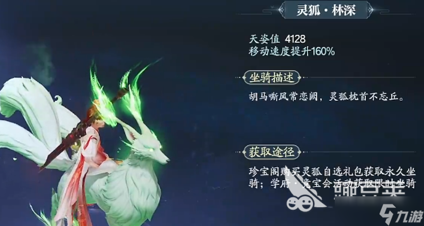 诛仙2手游坐骑介绍 诛仙2手游坐骑有哪些
