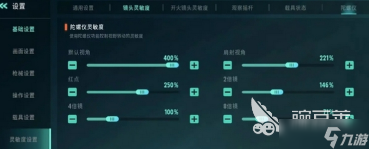 远光84灵敏度手机调整攻略 远光84手机灵敏度怎么调