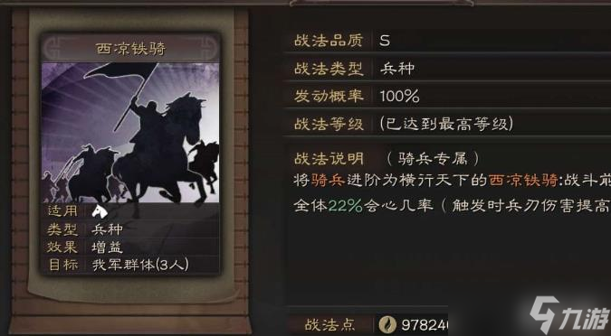 三国志战略版西凉铁骑有什么用