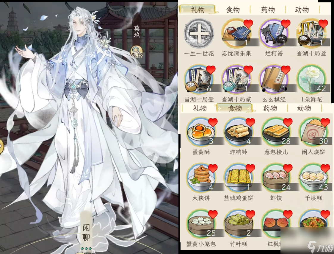 《华夏千秋》男性绝代NPC喜好分享