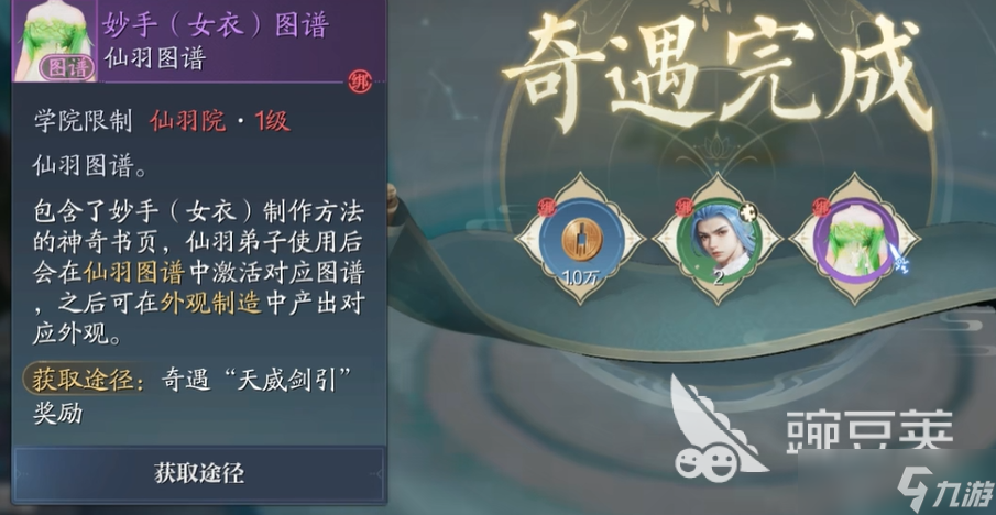 诛仙2手游奇遇长袖善舞完成攻略 诛仙2手游奇遇长袖善舞怎么做