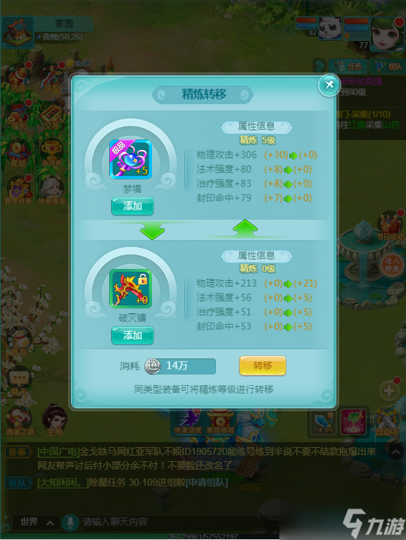 《逍遥情缘》手游装备属性差 精炼还能帮你提一提！