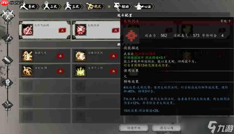 逸剑风云决手机版有哪些剑法 剑法系统详细解析