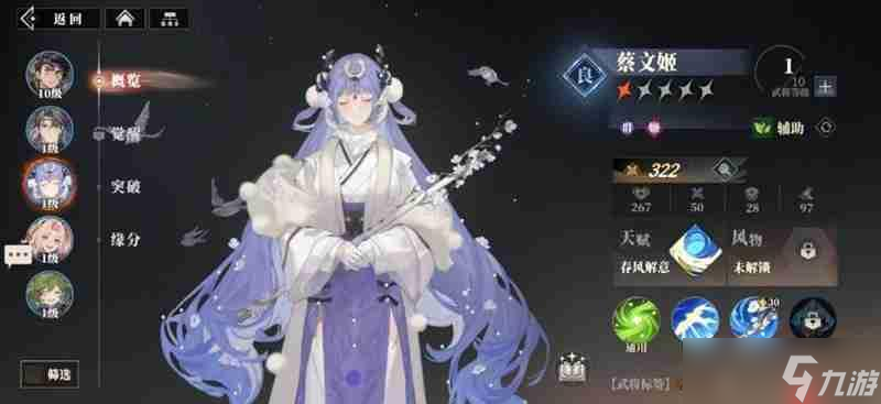 三国志幻想大陆2枭之歌蔡文姬怎么配队 蔡文姬阵容搭配攻略