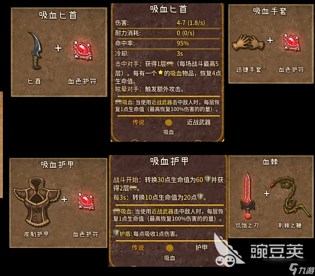 背包乱斗合成表一览 背包乱斗手游合成表