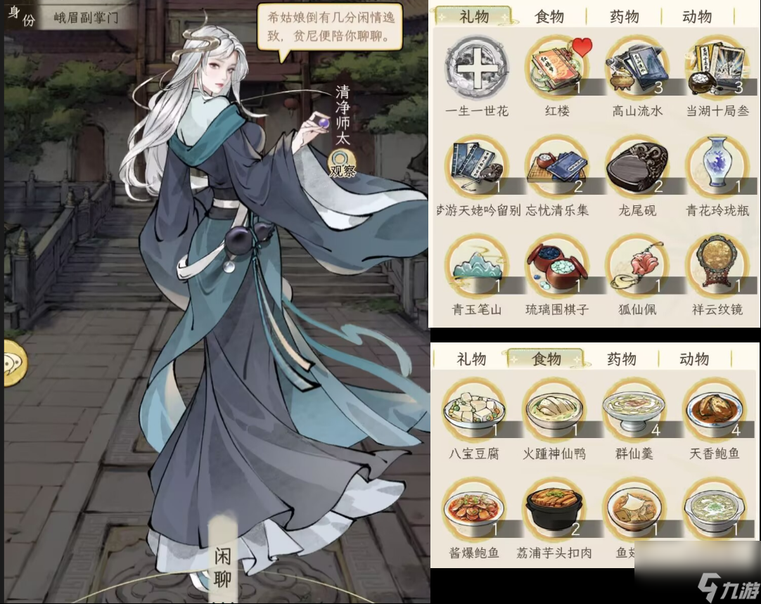 《华夏千秋》女性绝代NPC喜好分享