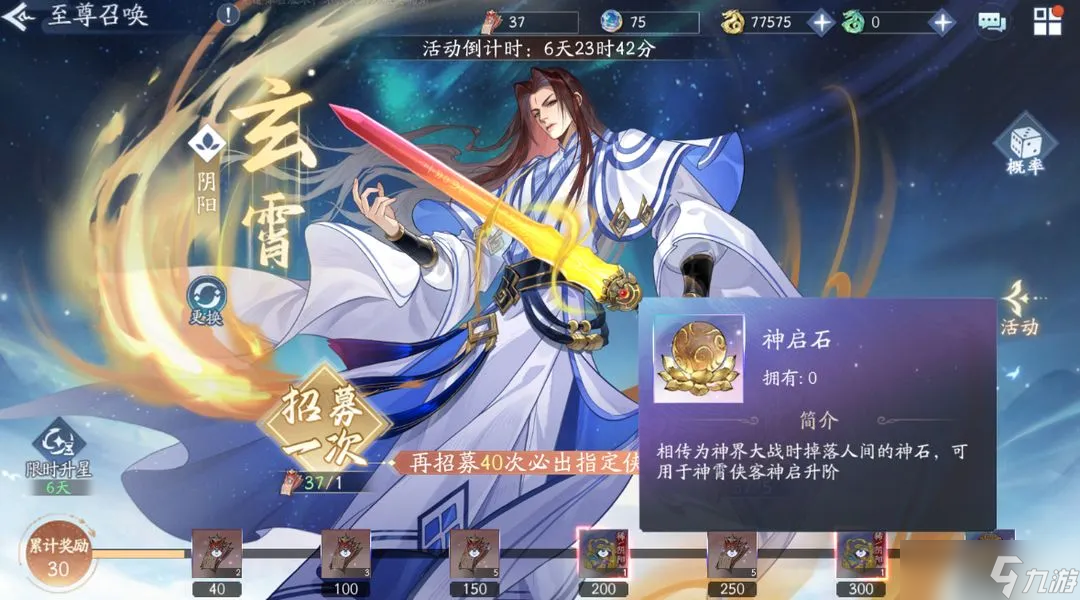 新仙剑奇侠传之挥剑问情挥剑问情：绿票/红票/白票/珍票/黄票，应怎么囤（新仙剑奇侠传）