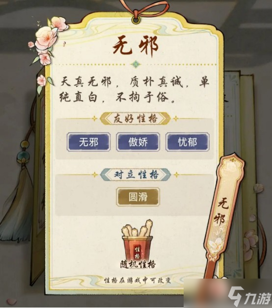 华夏千秋性格选择有什么作用