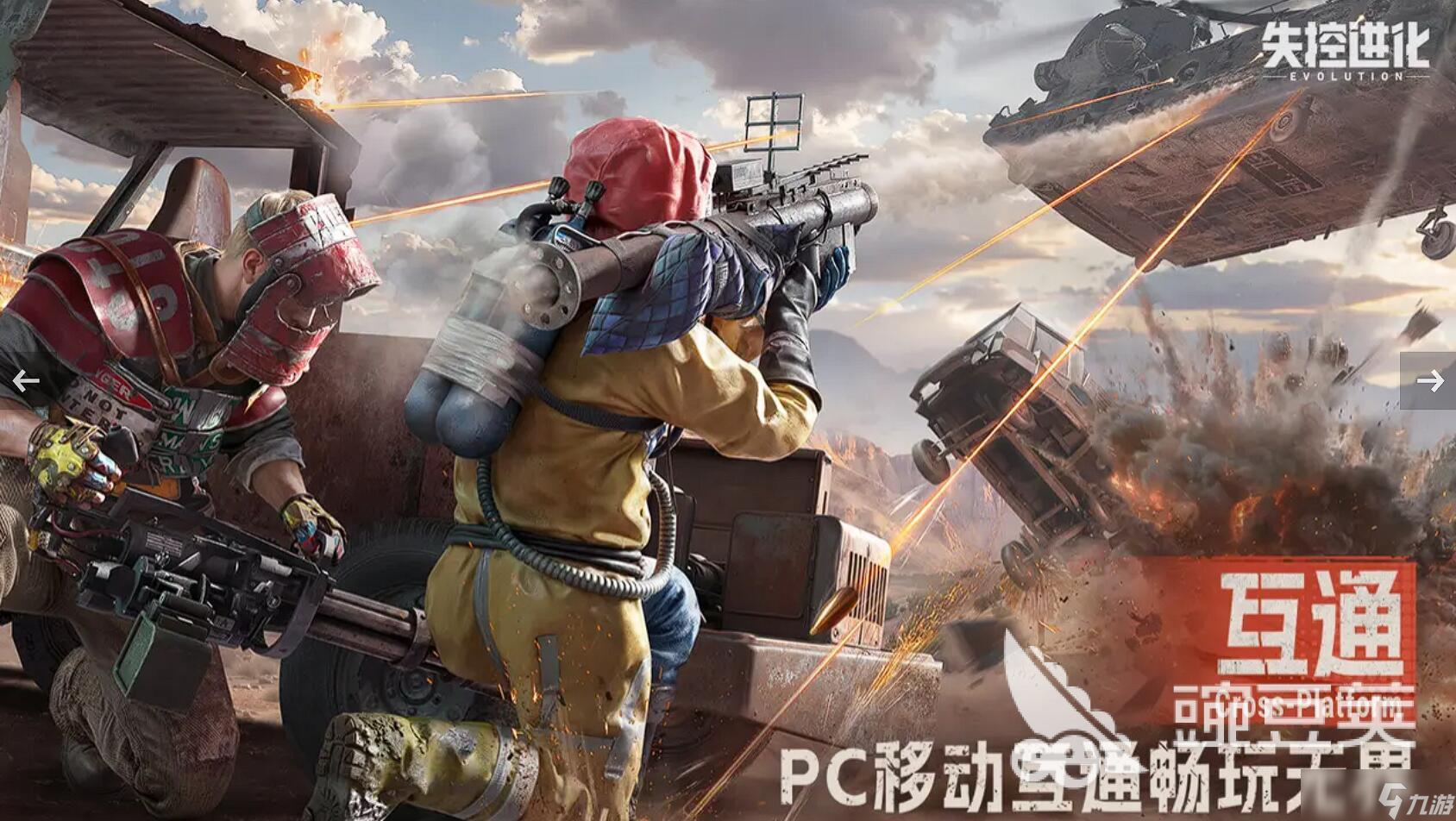 失控进化都有什么模式 失控进化游戏介绍