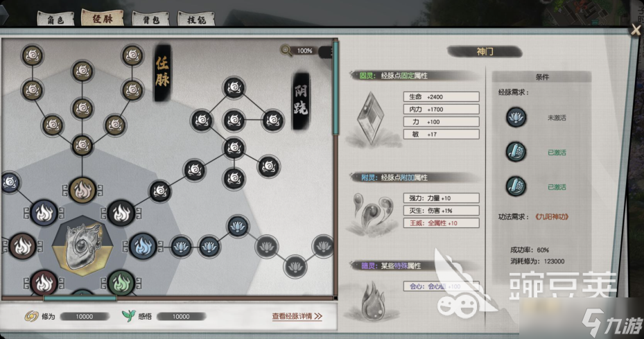 下一站江湖2境界突破攻略 下一站江湖2境界突破提升