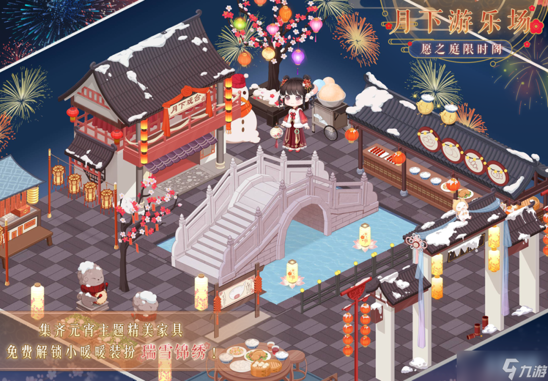 奇迹暖暖【新套装】长宵梦圆 免费获取指南！