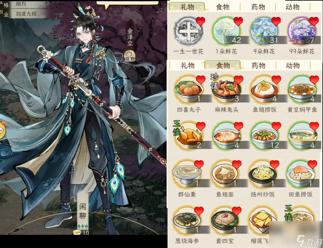 《华夏千秋》男性绝代NPC喜好分享