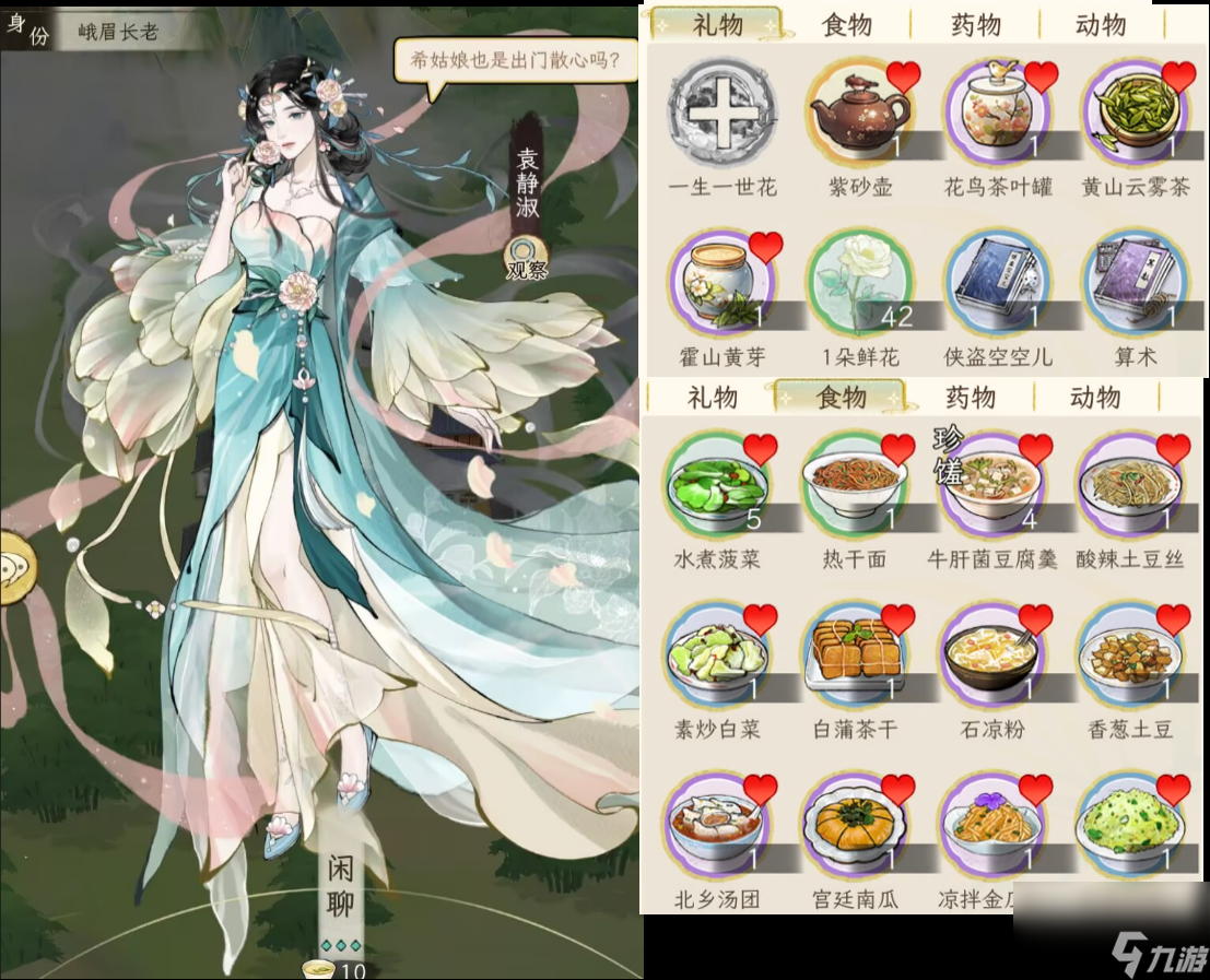 《华夏千秋》女性绝代NPC喜好分享