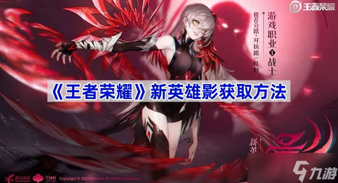 王者荣耀影怎么搞到手