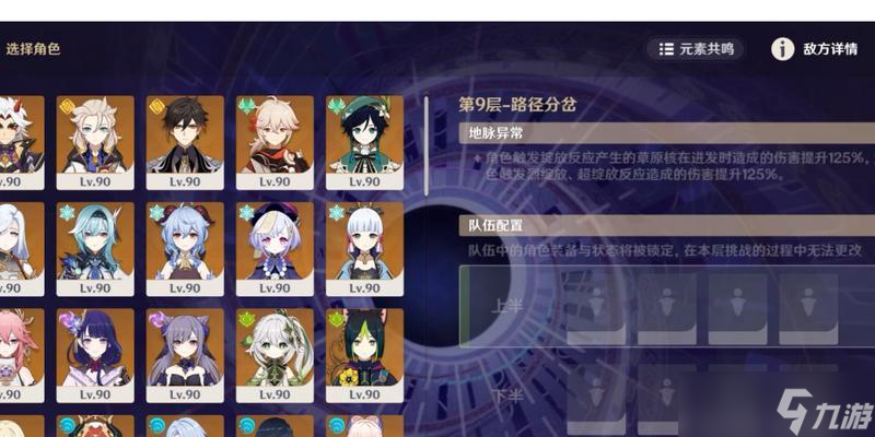原神深境螺旋第九层攻略：探寻真相的决战
