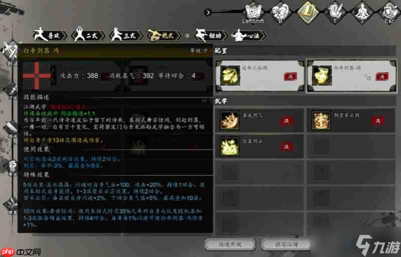逸剑风云决手机版有哪些剑法 剑法系统详细解析