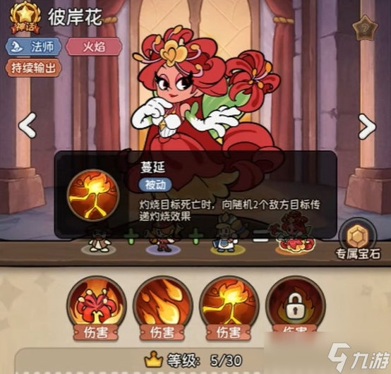 冒險之星彼岸花好用嗎 冒險之星彼岸花使用教程截圖