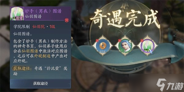 誅仙2奇遇長袖善舞怎么做 奇遇長袖善舞任務攻略