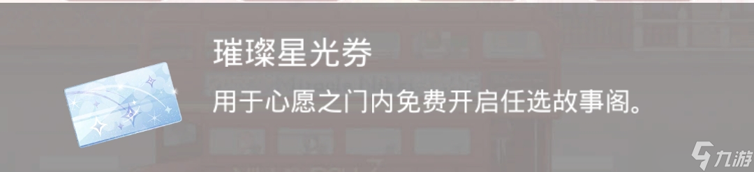 奇迹暖暖正确打开心愿之门(攻略)