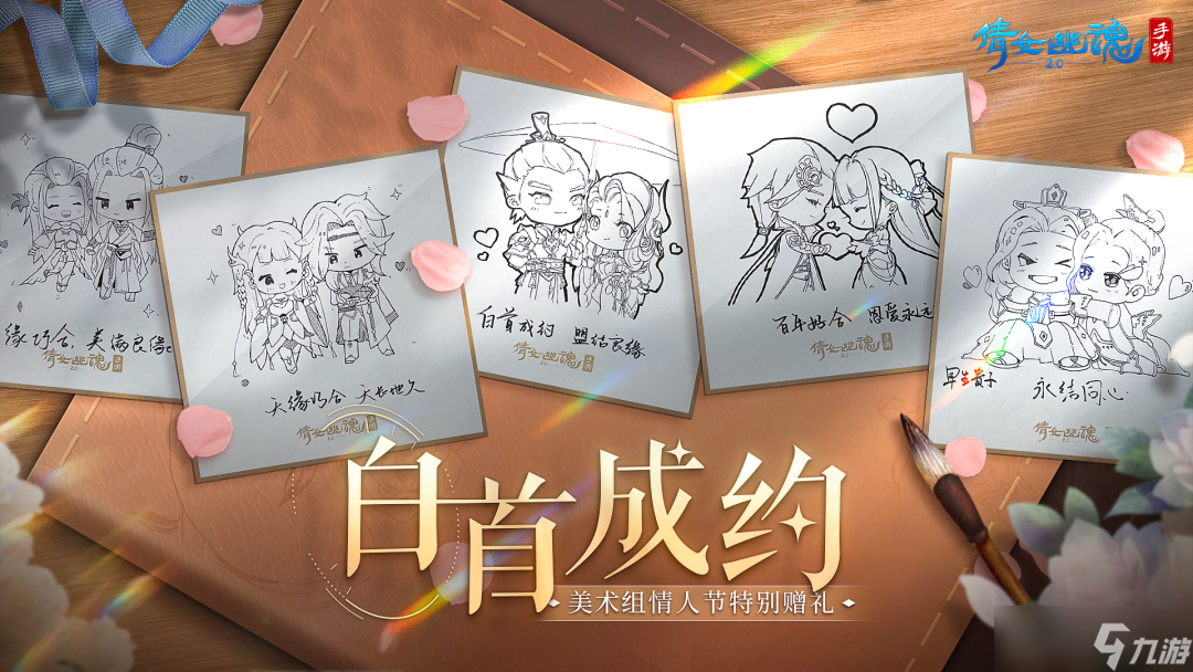 倩女幽魂情话多说一点，想我就多看一眼！三界高质量情人节攻略，情话情头统统都有！
