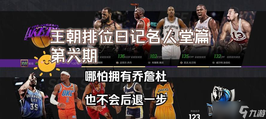 《NBA2K11》名人堂难度刷分攻略（轻松在名人堂难度下刷分的技巧和策略）