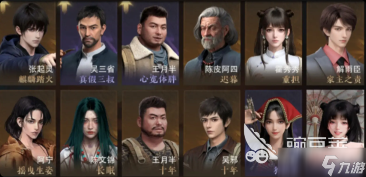 盗墓笔记启程角色推荐 盗墓笔记启程人物介绍