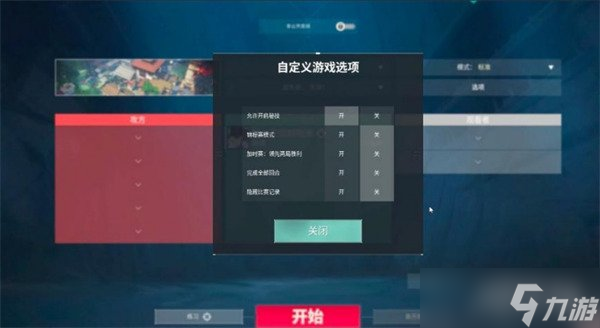 无畏契约源能行动solo房怎么开 solo房开启方法