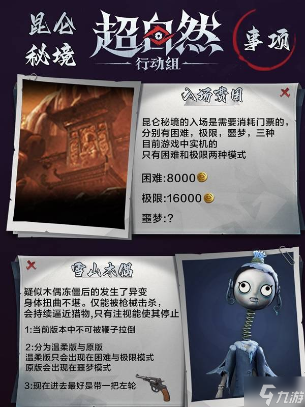 《超自然行動(dòng)組》昆侖秘境通關(guān)心得 昆侖秘境裝備推薦
