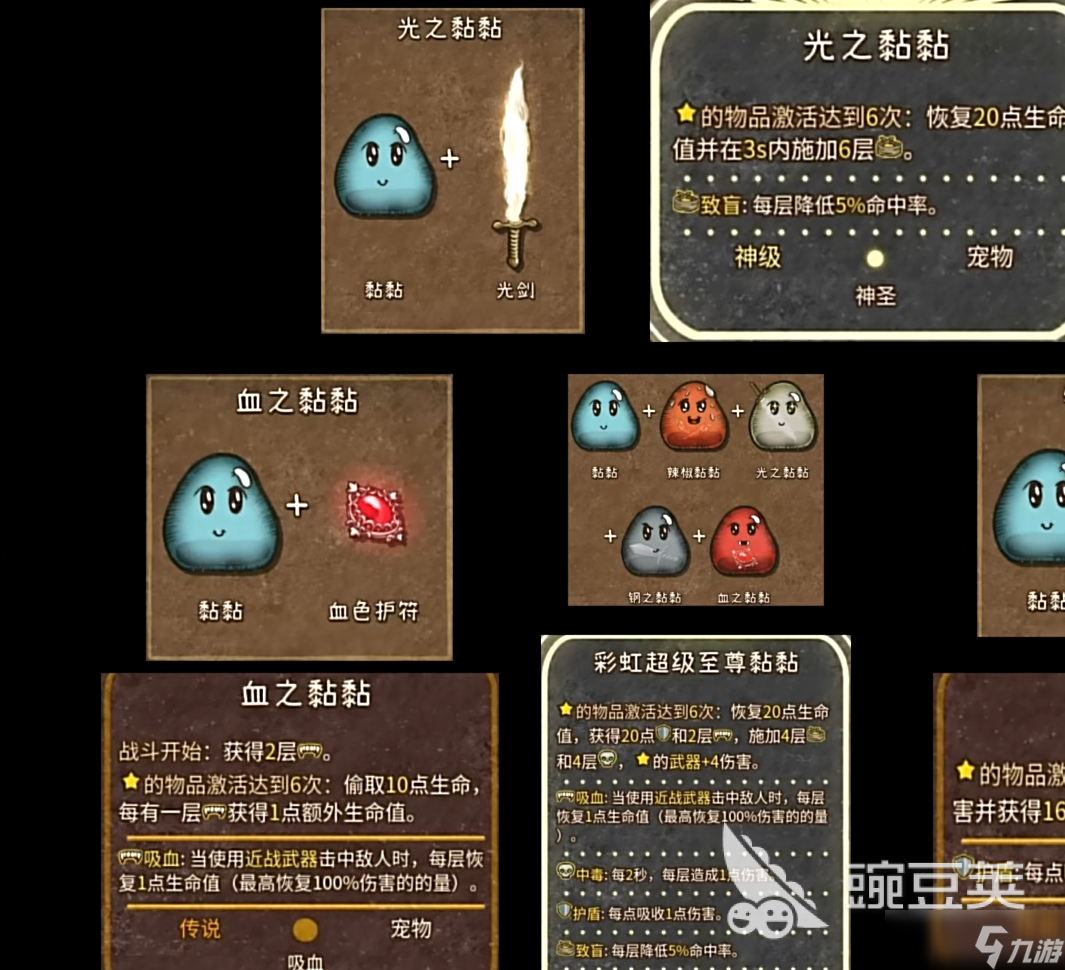 背包乱斗合成表一览 背包乱斗手游合成表