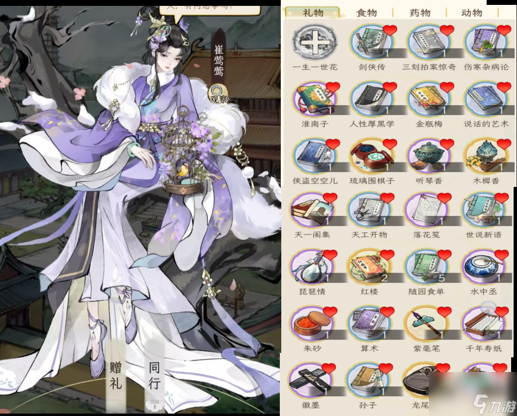 《华夏千秋》女性绝代NPC喜好分享