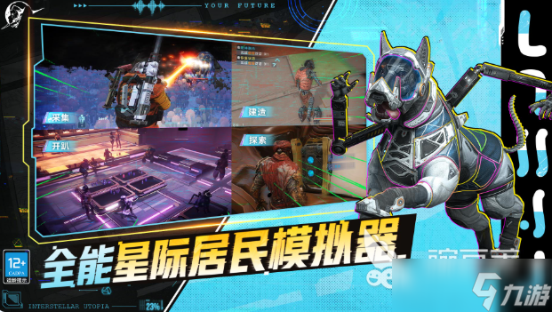星际理想国玩法介绍 星际理想国怎么玩