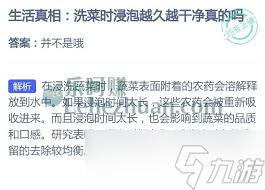 洗菜浸泡越久越干凈是真的嗎