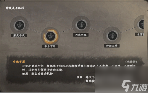 下一站江湖2墨学怎么提升