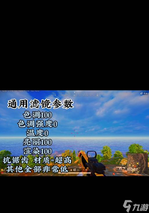 绝地求生如何调整滤镜提高清晰度？