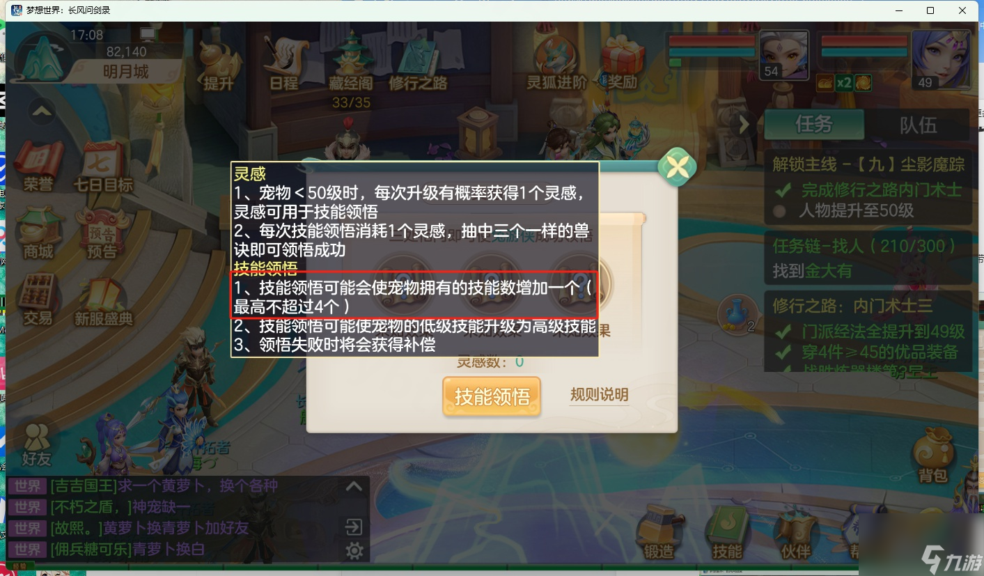 《梦想世界：长风问剑录》宠物技能划分详情