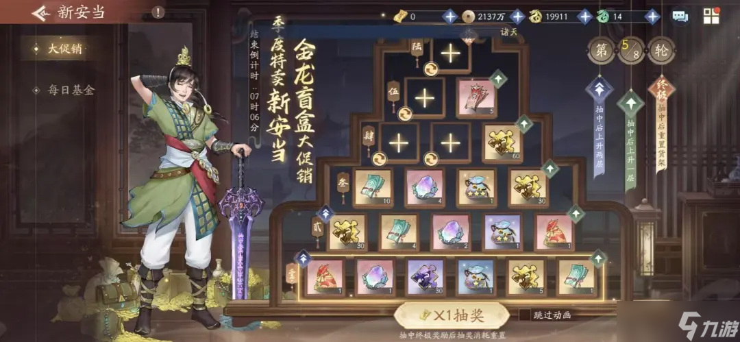 新仙剑奇侠传之挥剑问情挥剑问情：绿票/红票/白票/珍票/黄票，应怎么囤（新仙剑奇侠传）