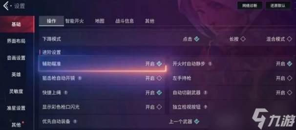 无畏契约源能行动新手按键设置攻略